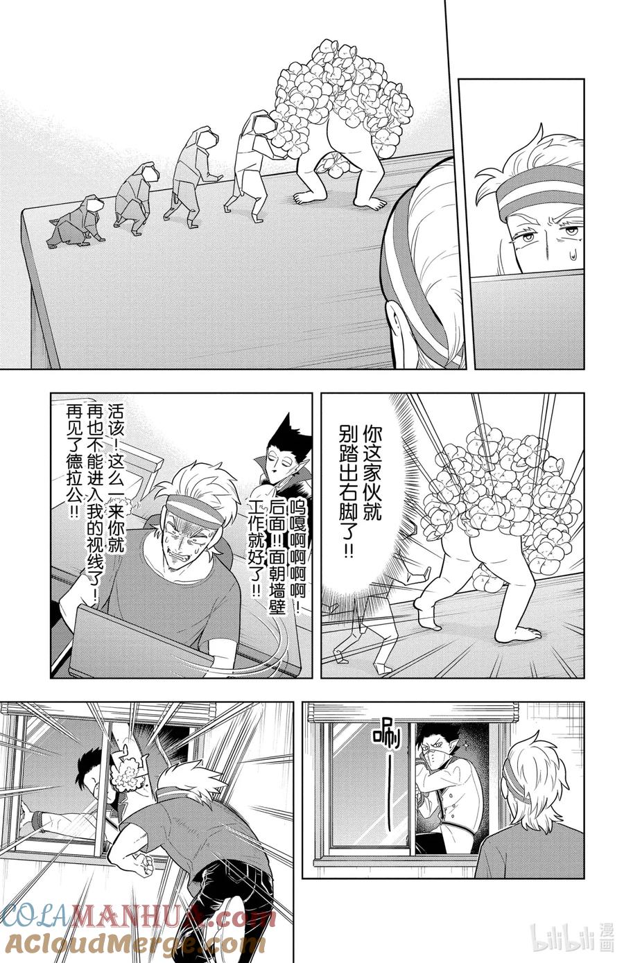 吸血鬼马上死 57 德拉尔克·the·无声地碍事 第9页
