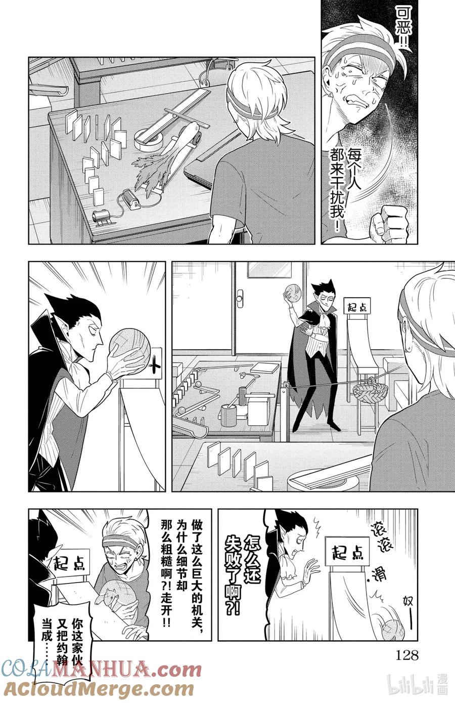 吸血鬼马上死 57 德拉尔克·the·无声地碍事 第10页