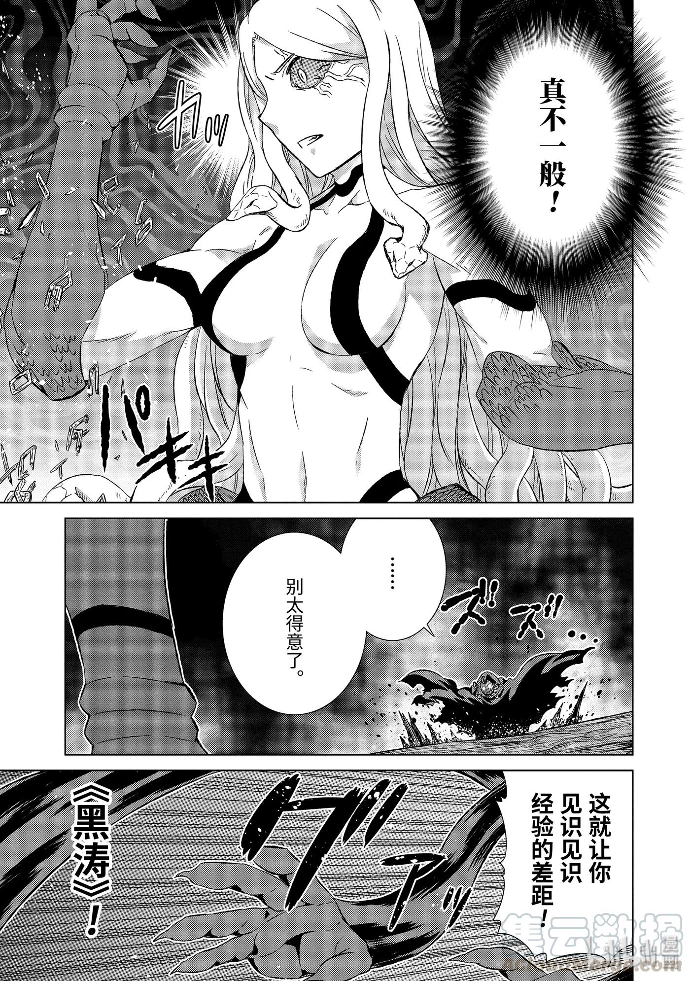 《世界上唯一的魔物使-转职后被误认为了魔王-》18-前篇① 同盟 第9页