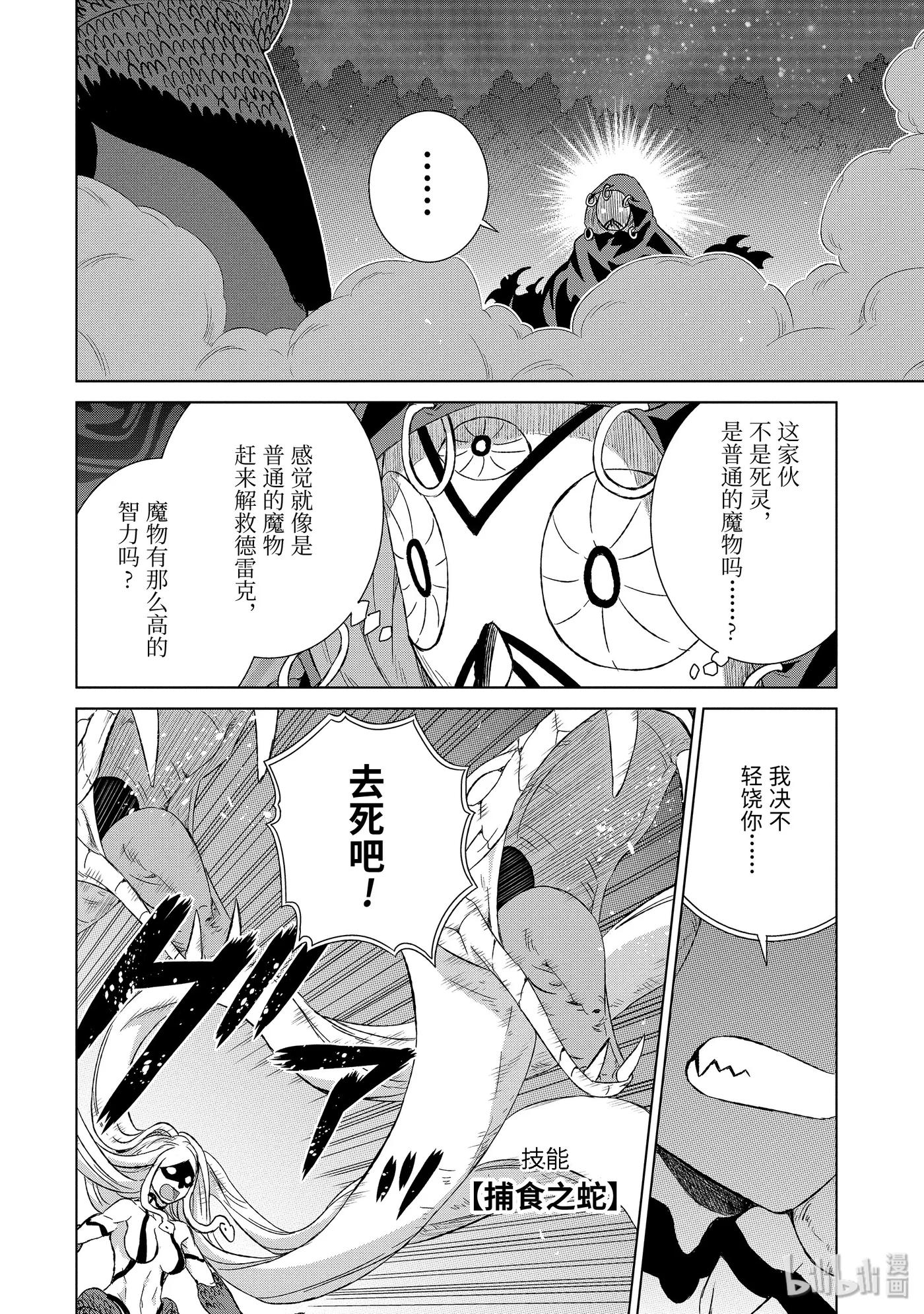 《世界上唯一的魔物使-转职后被误认为了魔王-》18-前篇① 同盟 第2页