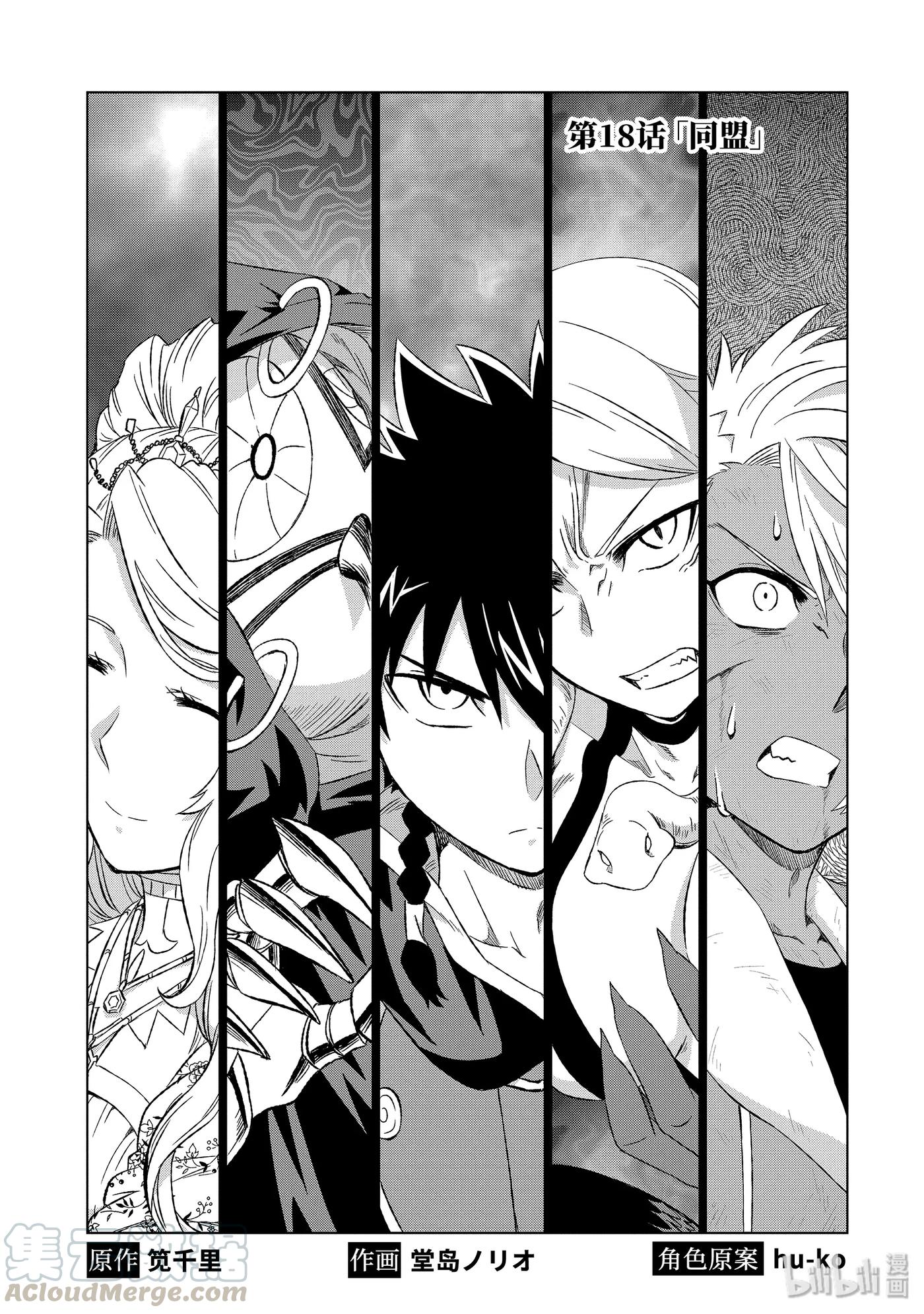 《世界上唯一的魔物使-转职后被误认为了魔王-》18-前篇① 同盟 第1页
