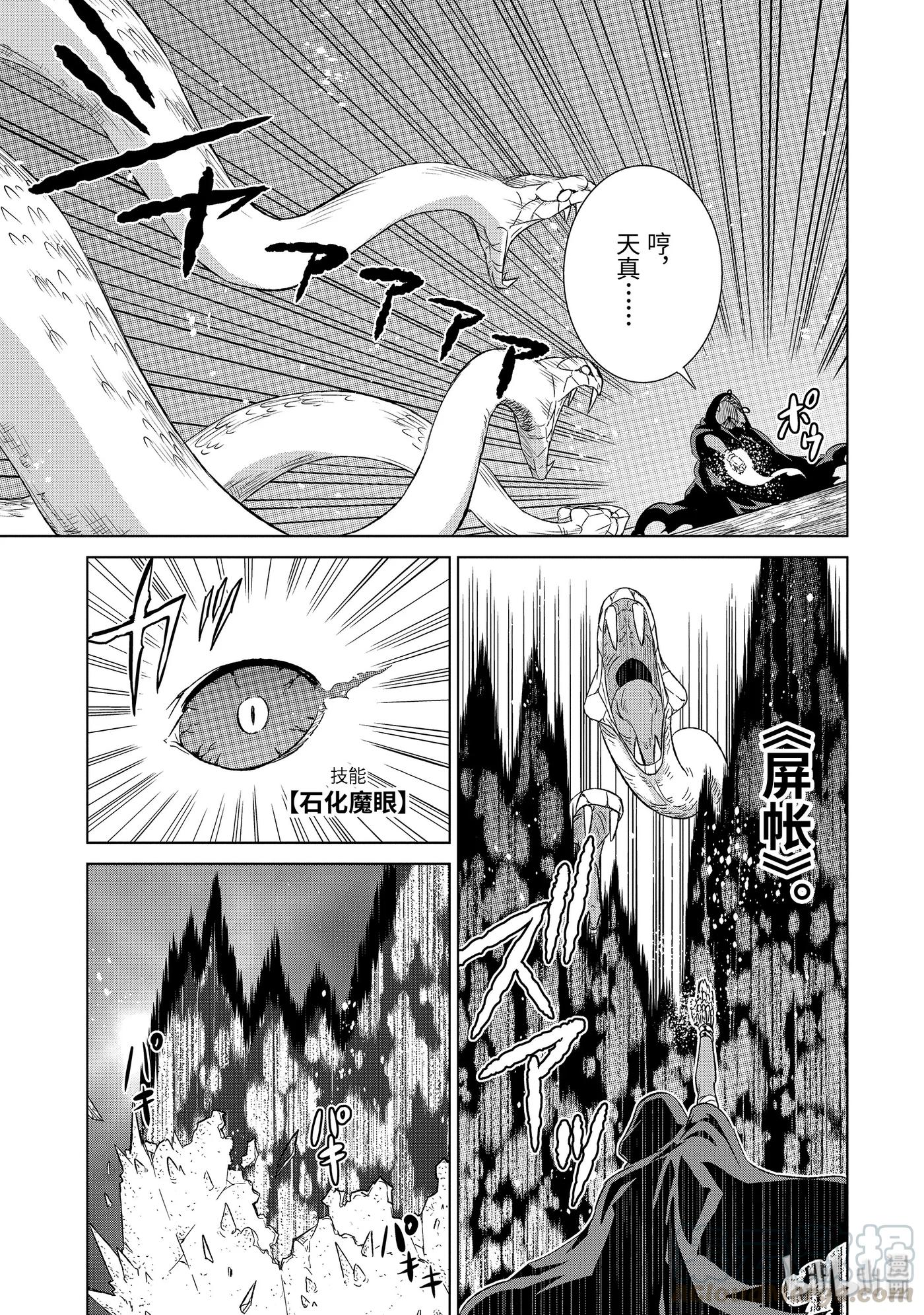 《世界上唯一的魔物使-转职后被误认为了魔王-》18-前篇① 同盟 第3页