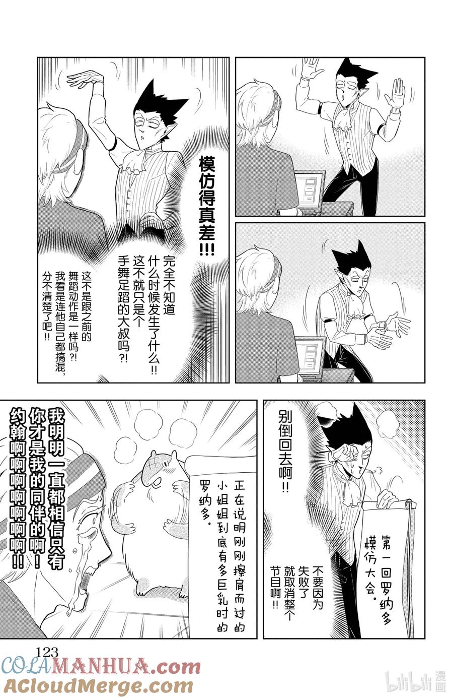 吸血鬼马上死 57 德拉尔克·the·无声地碍事 第5页