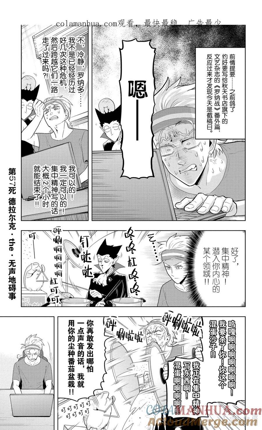 吸血鬼马上死 57 德拉尔克·the·无声地碍事 第1页