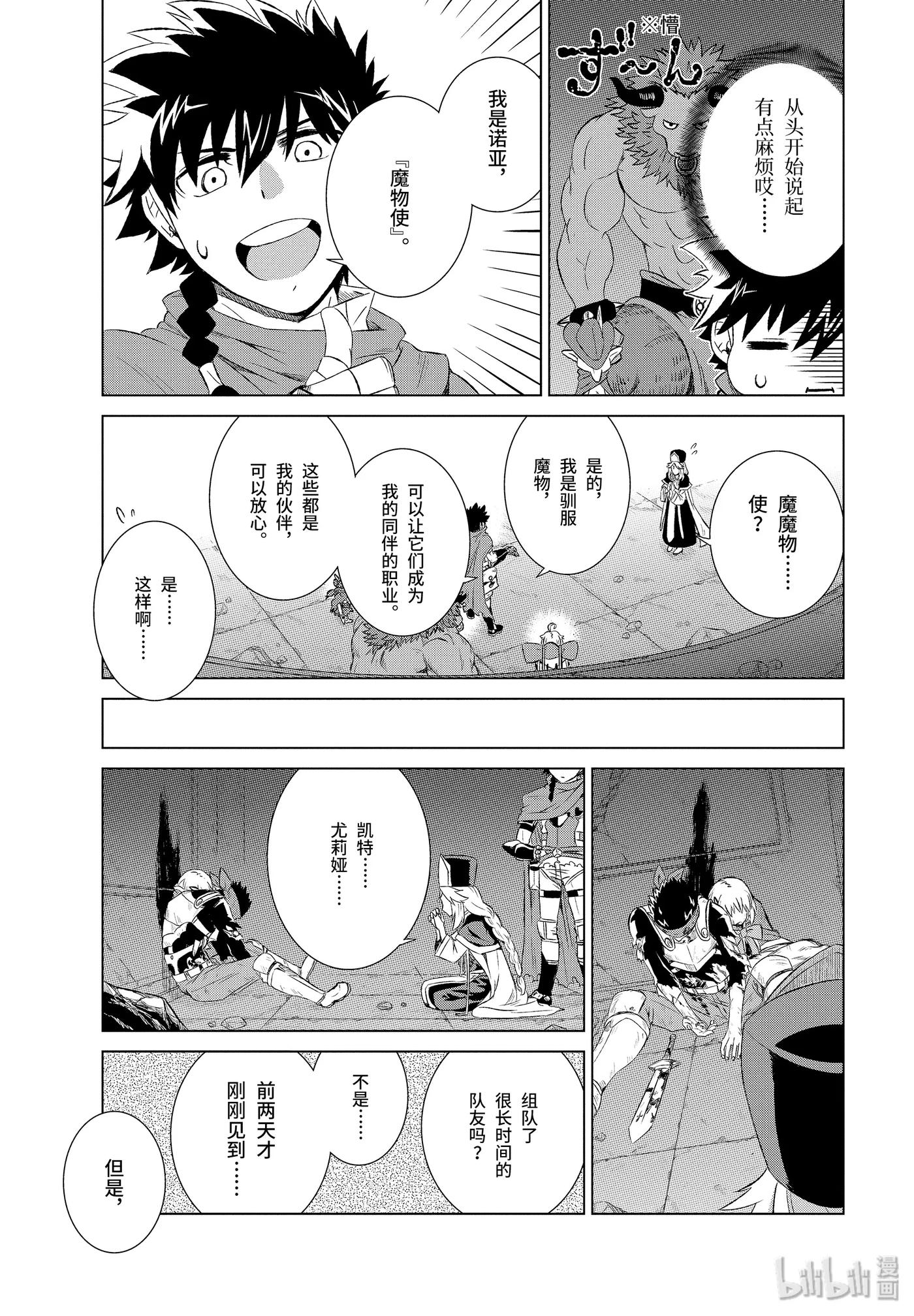《世界上唯一的魔物使-转职后被误认为了魔王-》2-中篇 从莉尔卡拉遗迹中逃脱 第2页