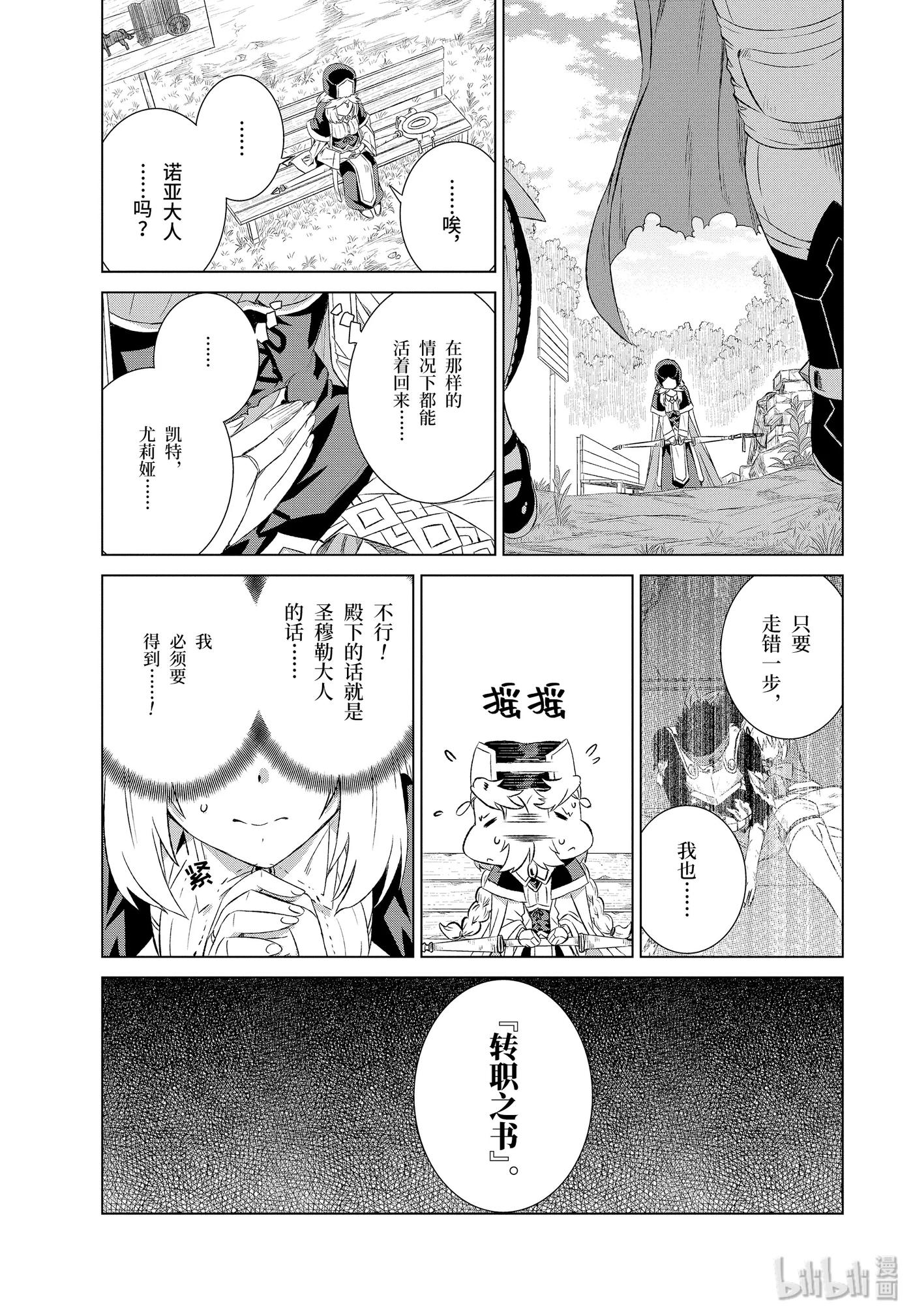 《世界上唯一的魔物使-转职后被误认为了魔王-》2-中篇 从莉尔卡拉遗迹中逃脱 第10页