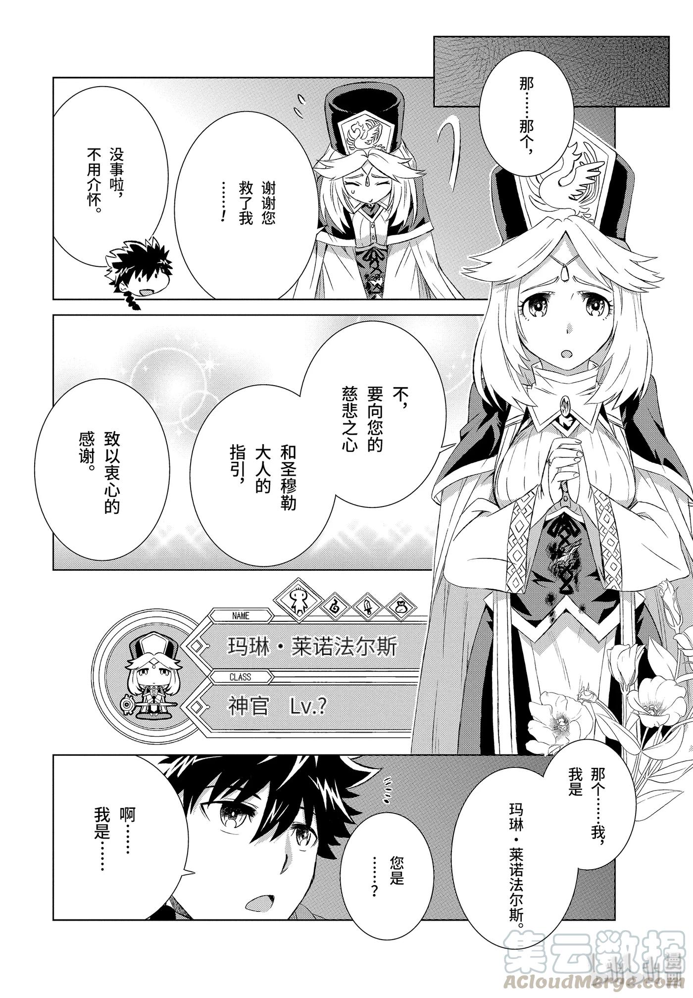 《世界上唯一的魔物使-转职后被误认为了魔王-》2-中篇 从莉尔卡拉遗迹中逃脱 第1页