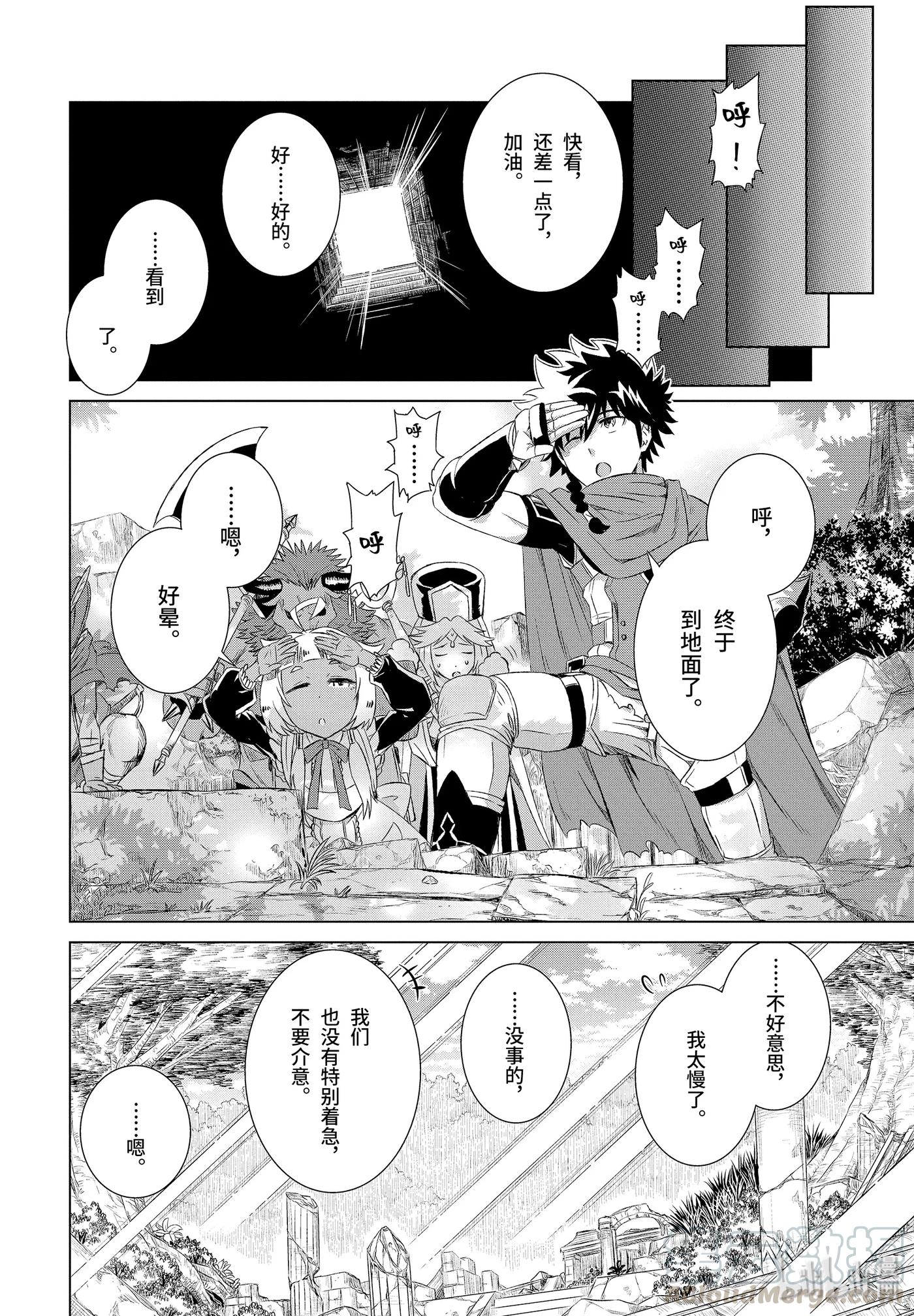 《世界上唯一的魔物使-转职后被误认为了魔王-》2-中篇 从莉尔卡拉遗迹中逃脱 第7页