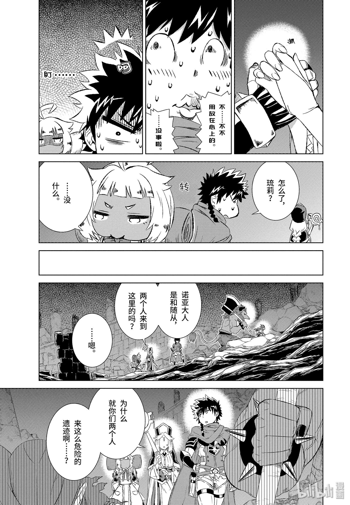 《世界上唯一的魔物使-转职后被误认为了魔王-》2-中篇 从莉尔卡拉遗迹中逃脱 第4页