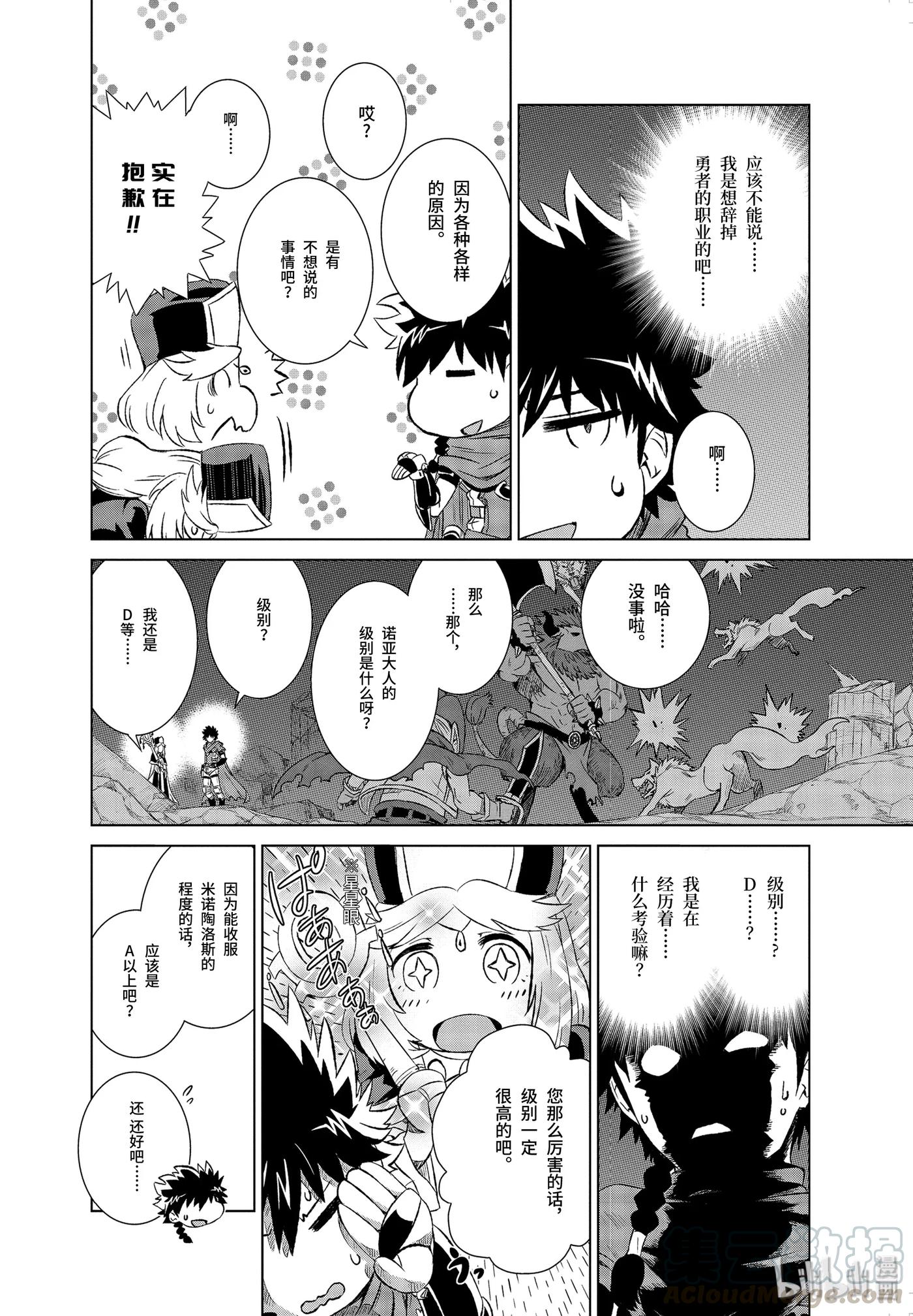 《世界上唯一的魔物使-转职后被误认为了魔王-》2-中篇 从莉尔卡拉遗迹中逃脱 第5页
