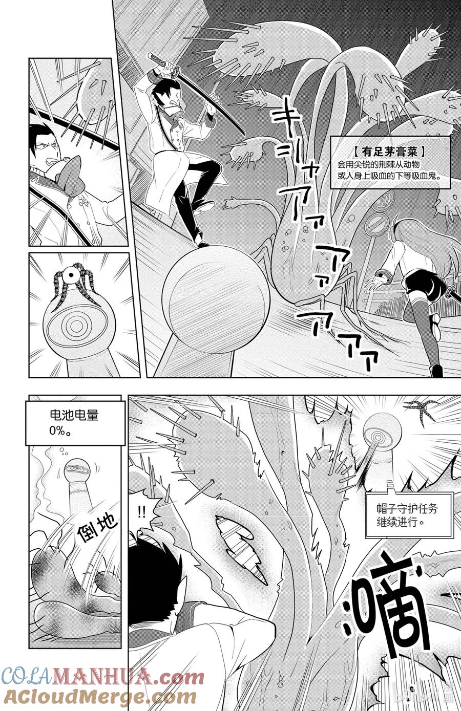 吸血鬼马上死 58 眼睛·激光·眼激光 第10页