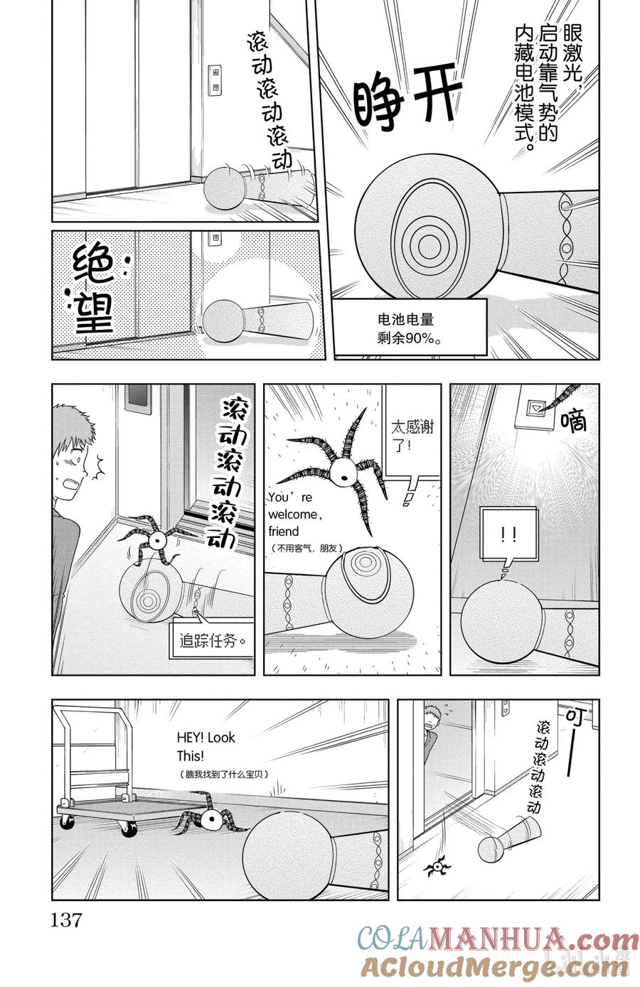 吸血鬼马上死 58 眼睛·激光·眼激光 第7页