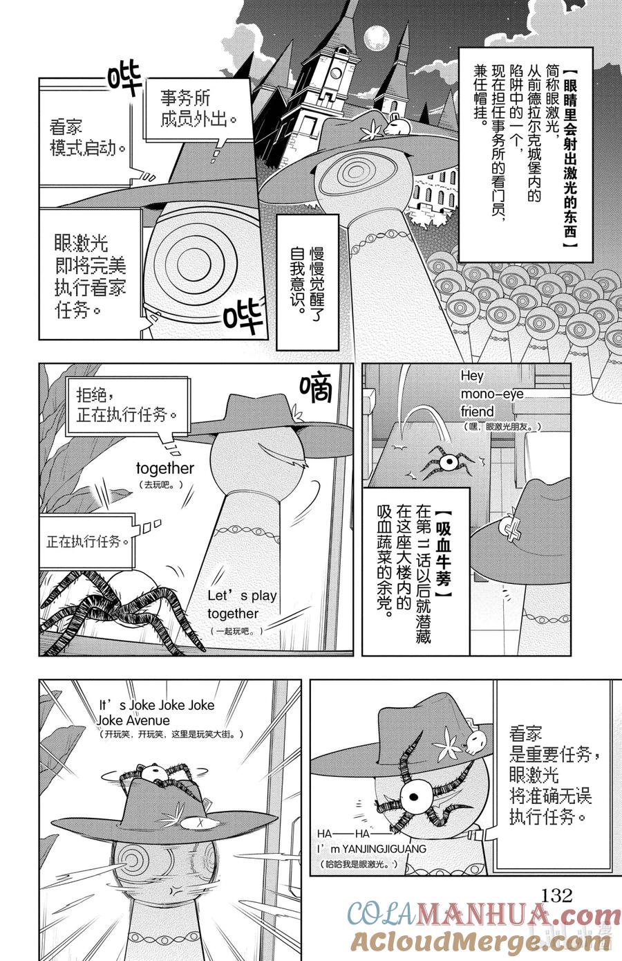 吸血鬼马上死 58 眼睛·激光·眼激光 第2页