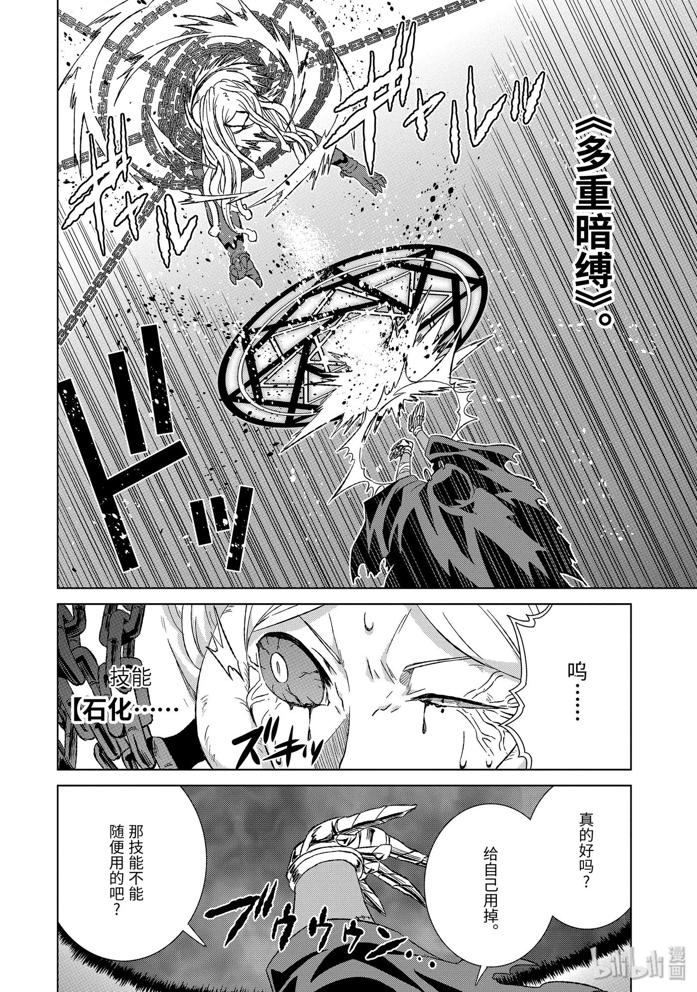 《世界上唯一的魔物使-转职后被误认为了魔王-》18-前篇② 同盟 第2页