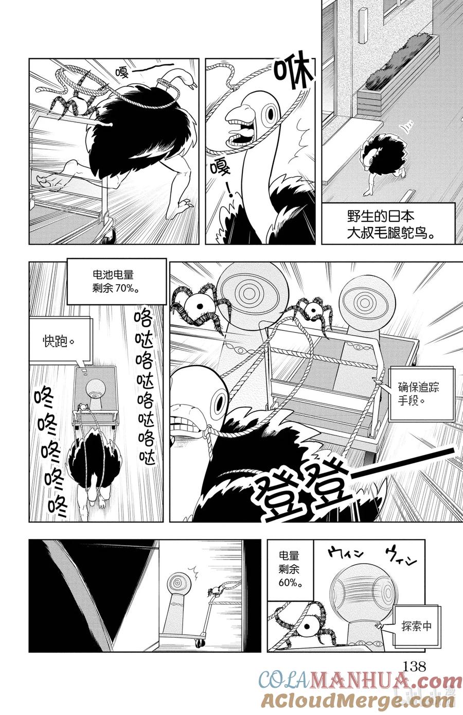 吸血鬼马上死 58 眼睛·激光·眼激光 第8页