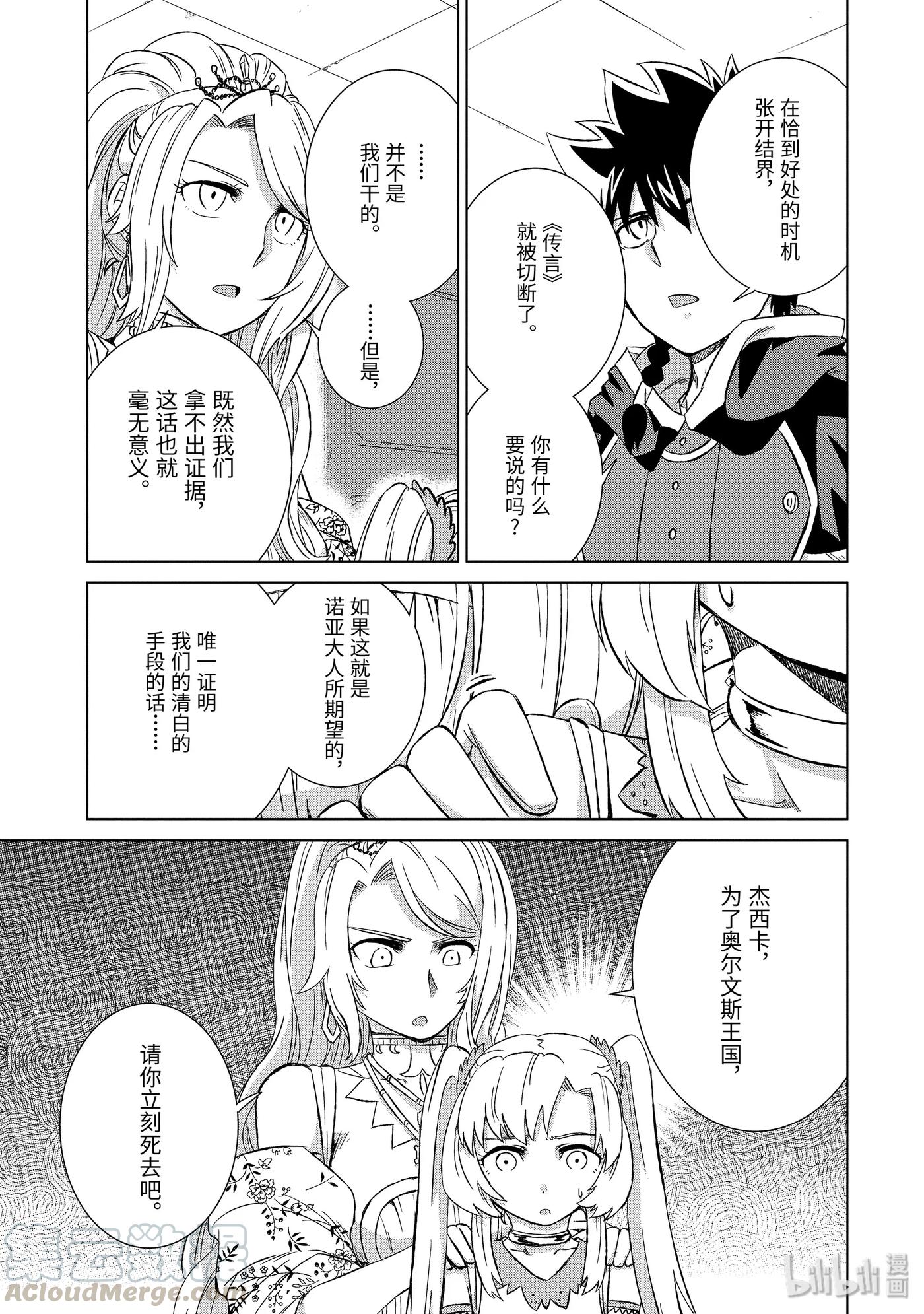 《世界上唯一的魔物使-转职后被误认为了魔王-》18-前篇② 同盟 第9页