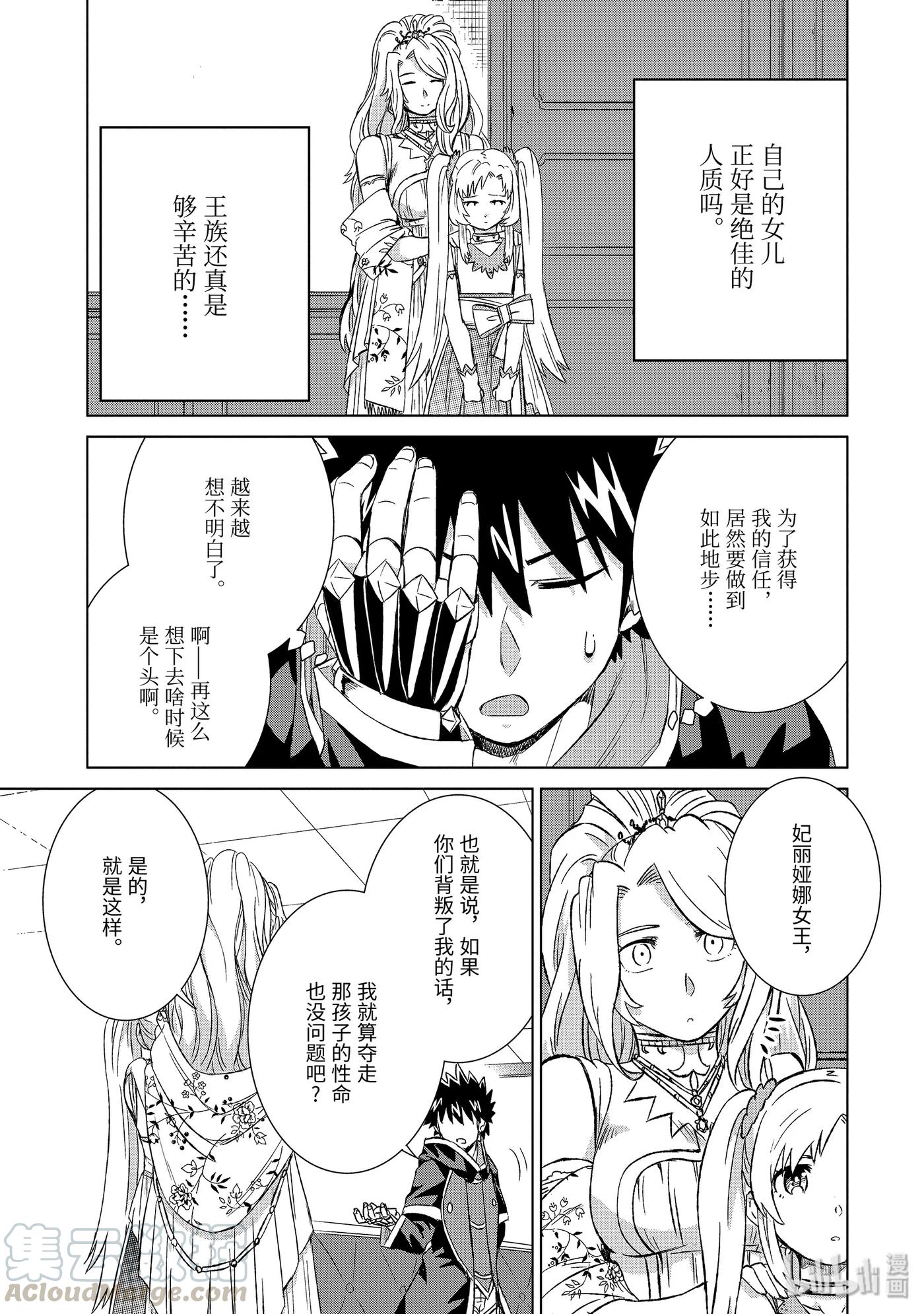 《世界上唯一的魔物使-转职后被误认为了魔王-》18-前篇② 同盟 第7页