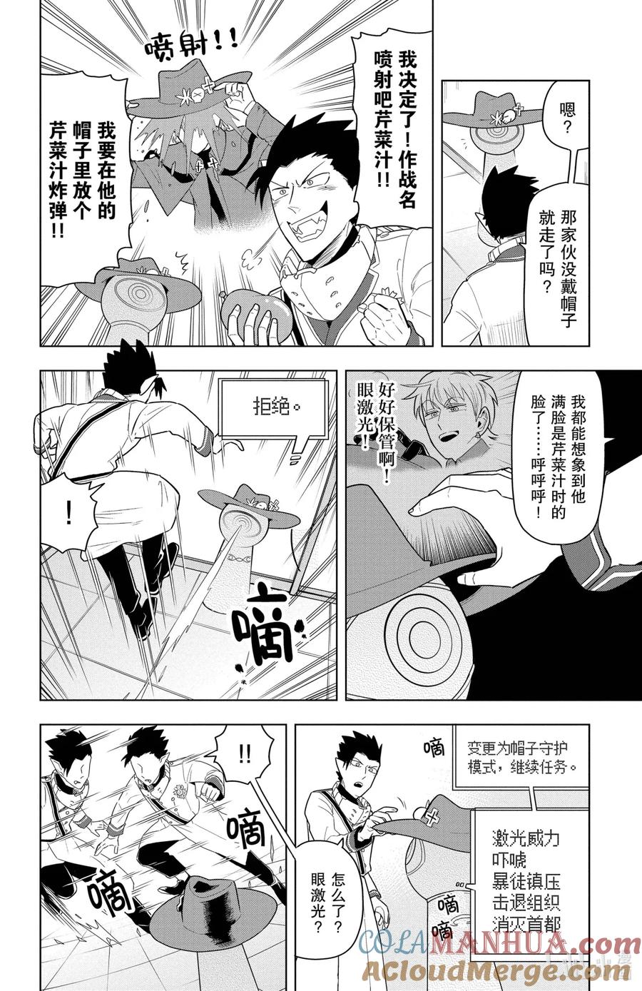 吸血鬼马上死 58 眼睛·激光·眼激光 第4页