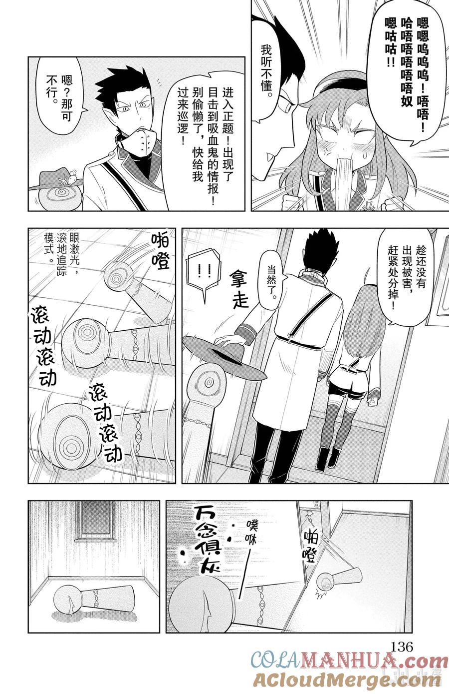 吸血鬼马上死 58 眼睛·激光·眼激光 第6页
