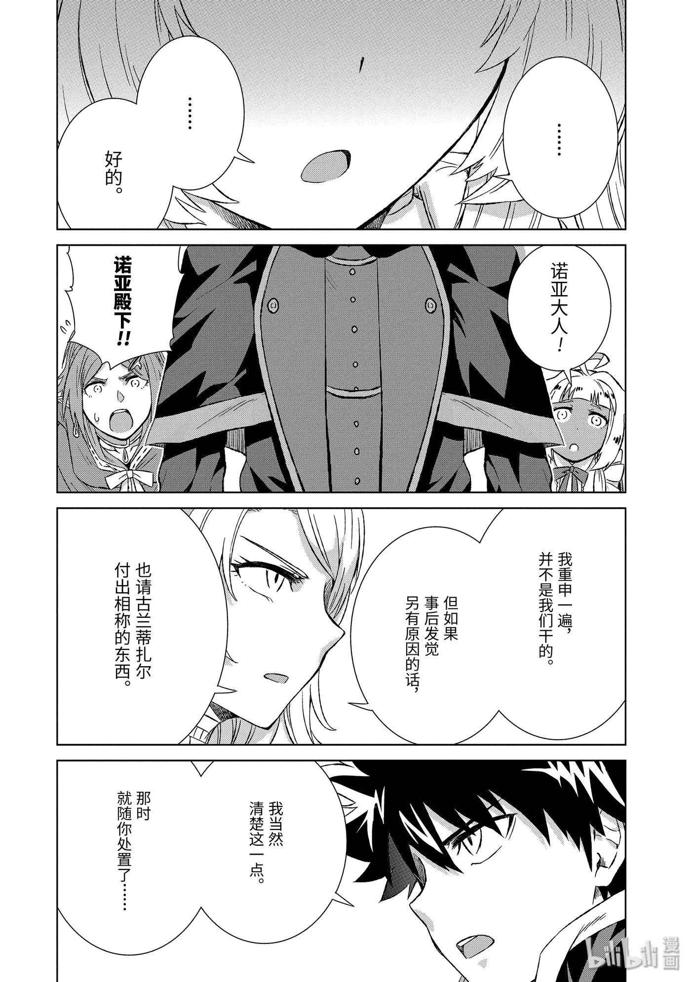 《世界上唯一的魔物使-转职后被误认为了魔王-》18-前篇② 同盟 第10页