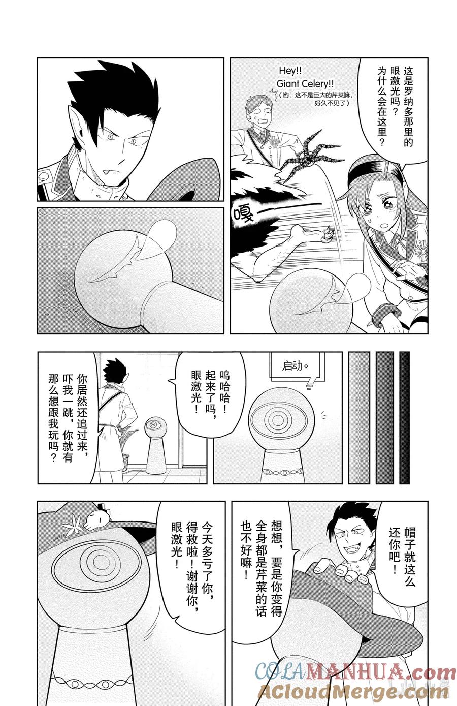 吸血鬼马上死 58 眼睛·激光·眼激光 第11页