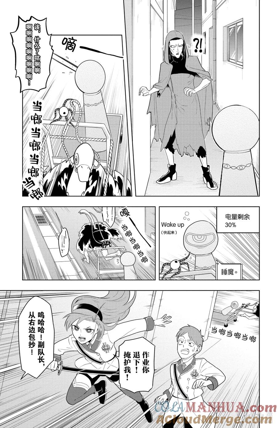 吸血鬼马上死 58 眼睛·激光·眼激光 第9页