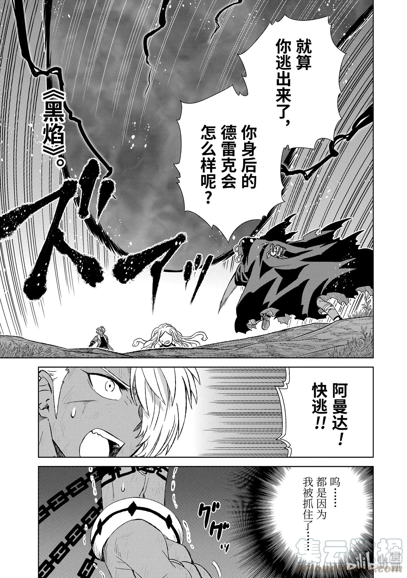 《世界上唯一的魔物使-转职后被误认为了魔王-》18-前篇② 同盟 第3页