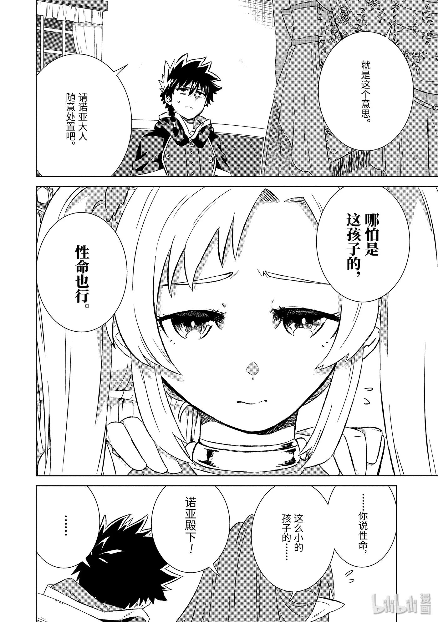 《世界上唯一的魔物使-转职后被误认为了魔王-》18-前篇② 同盟 第6页