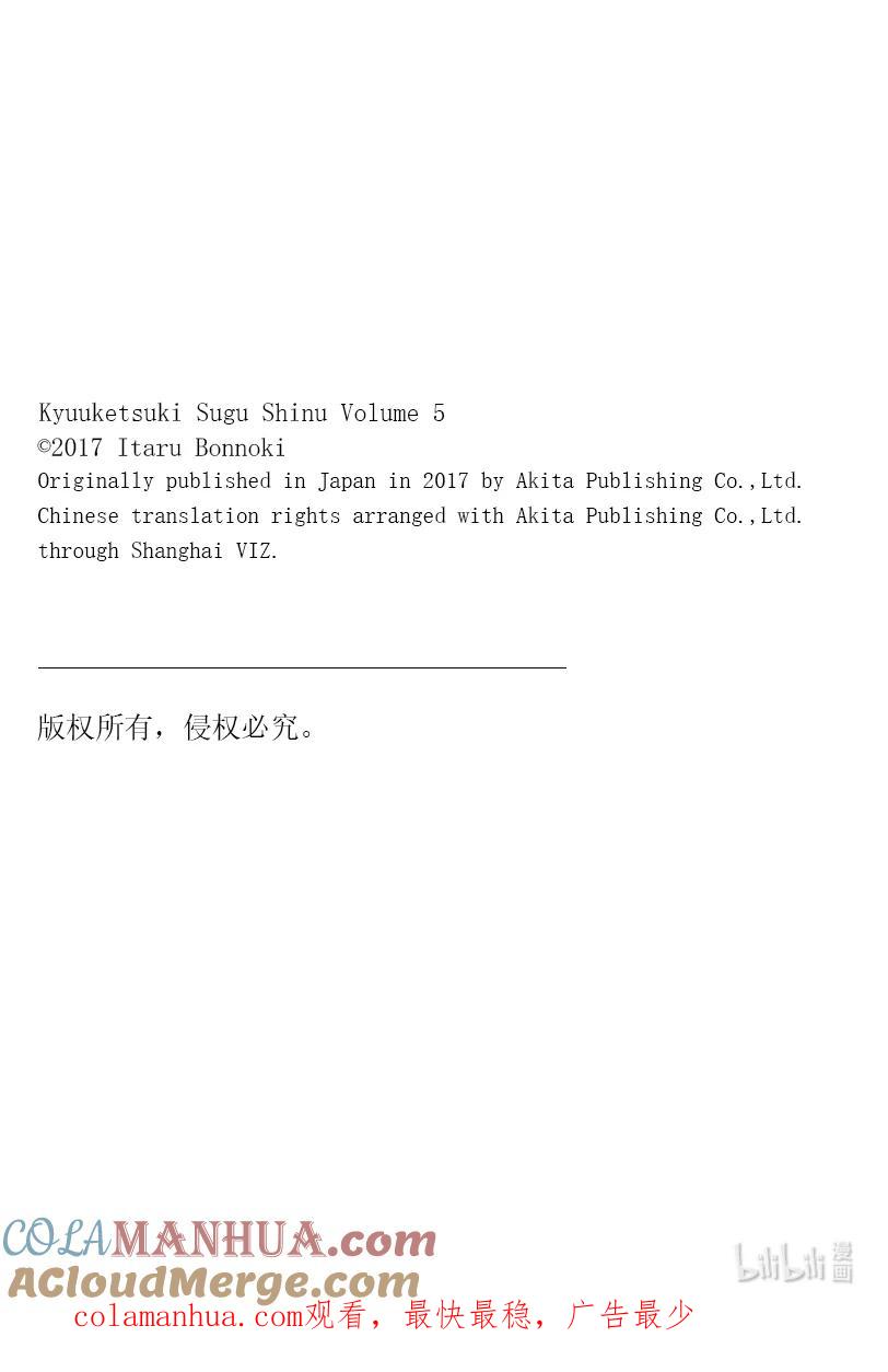 吸血鬼马上死 58 眼睛·激光·眼激光 第13页
