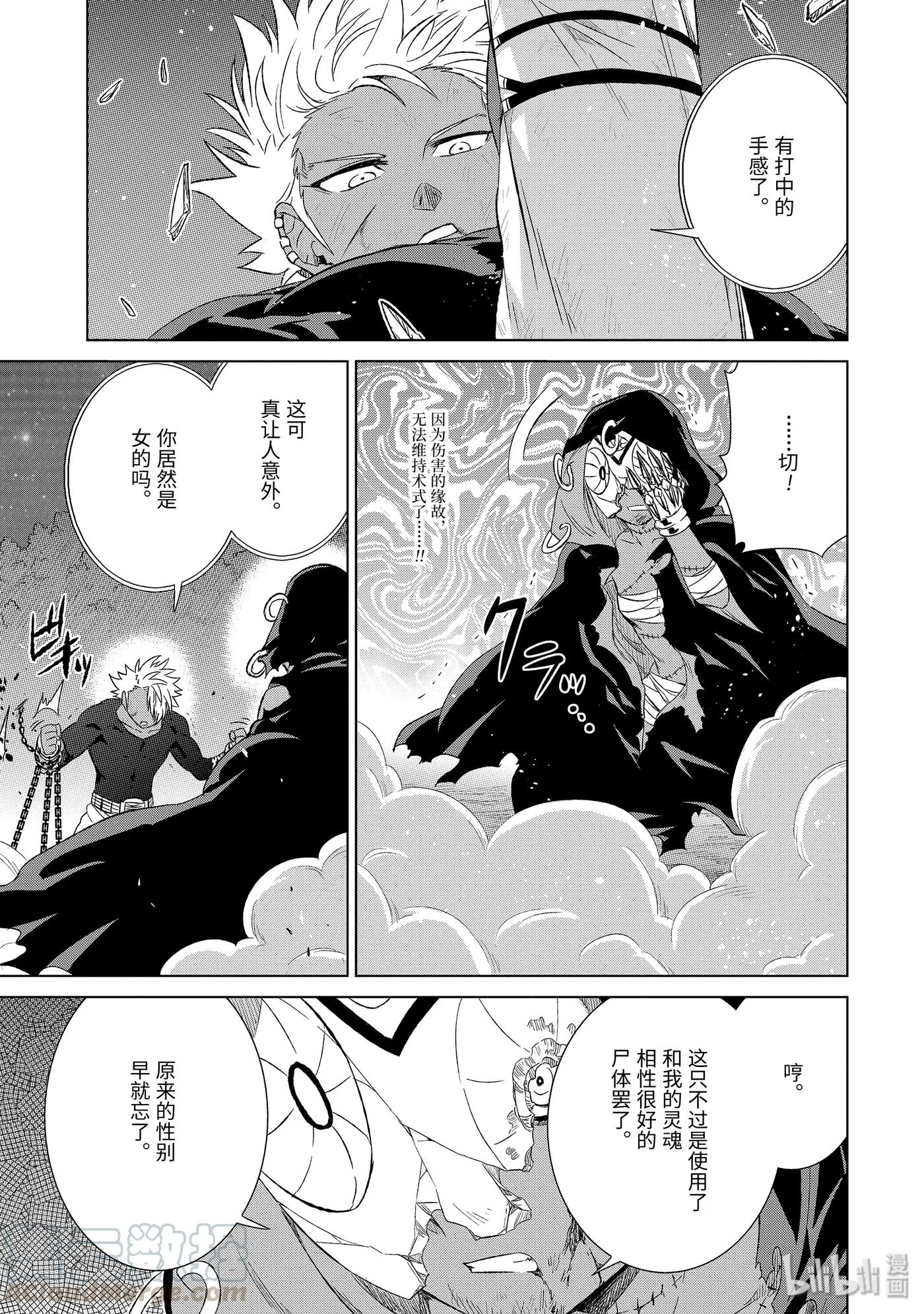 《世界上唯一的魔物使-转职后被误认为了魔王-》18-后篇① 同盟 第9页