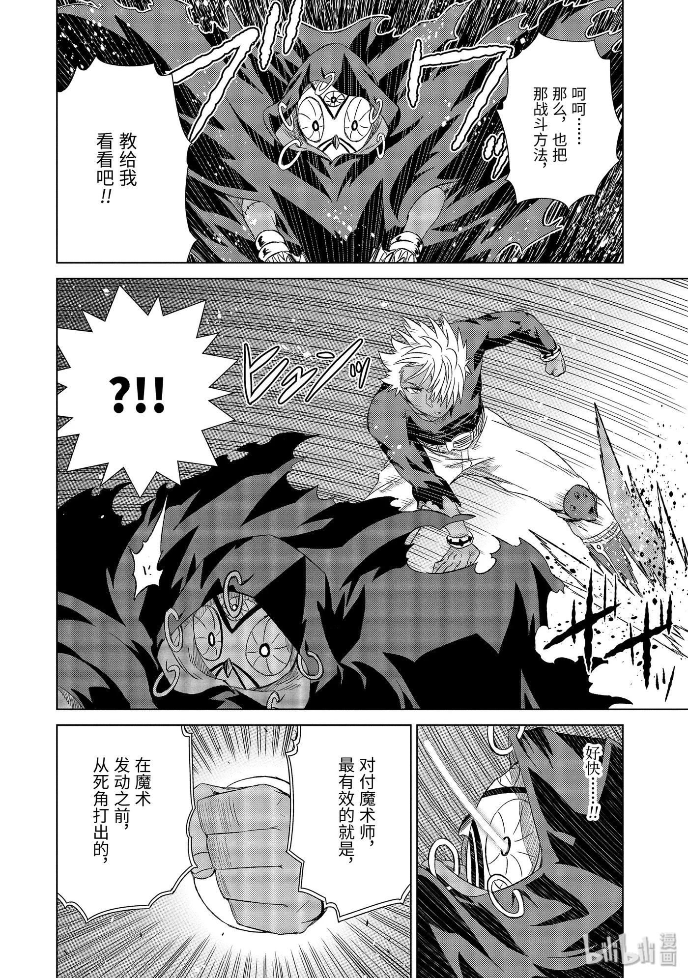 《世界上唯一的魔物使-转职后被误认为了魔王-》18-后篇① 同盟 第6页
