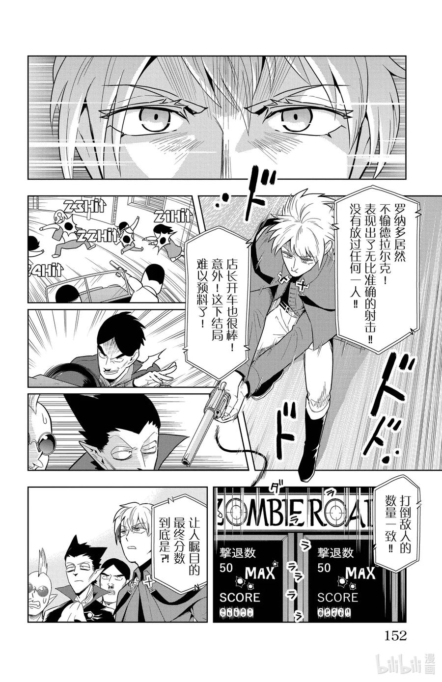 吸血鬼马上死 59 激斗！吸血鬼游戏中心砸场子 第10页
