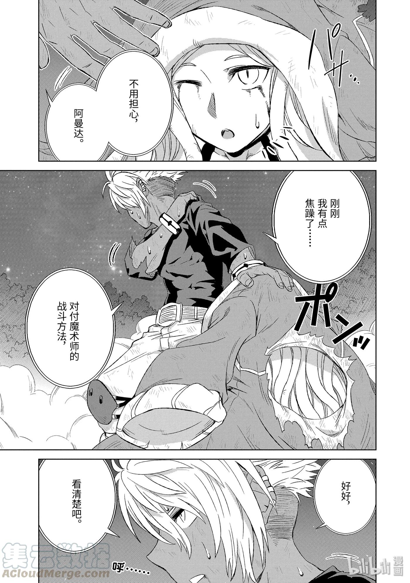 《世界上唯一的魔物使-转职后被误认为了魔王-》18-后篇① 同盟 第5页