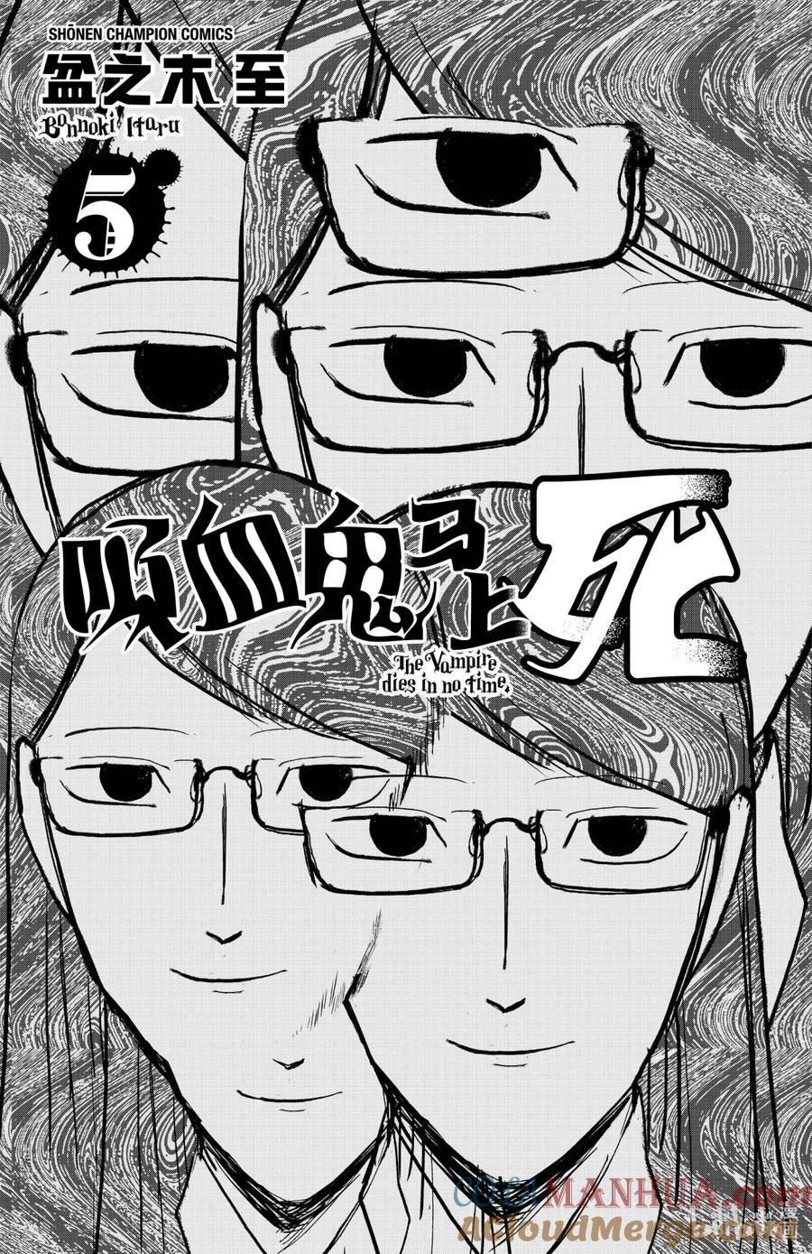 吸血鬼马上死 59 激斗！吸血鬼游戏中心砸场子 第19页
