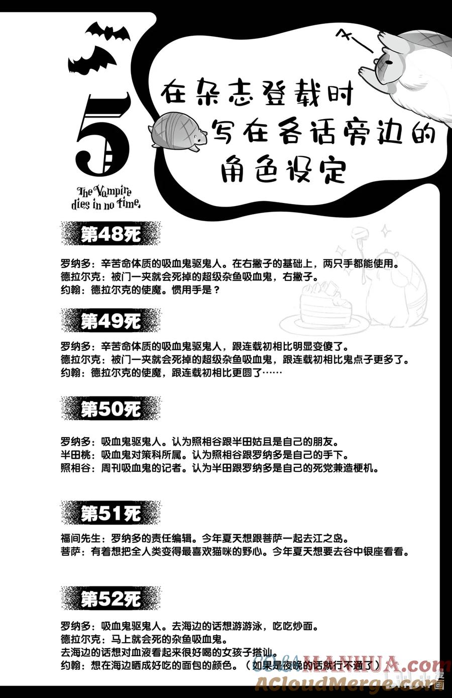 吸血鬼马上死 59 激斗！吸血鬼游戏中心砸场子 第15页