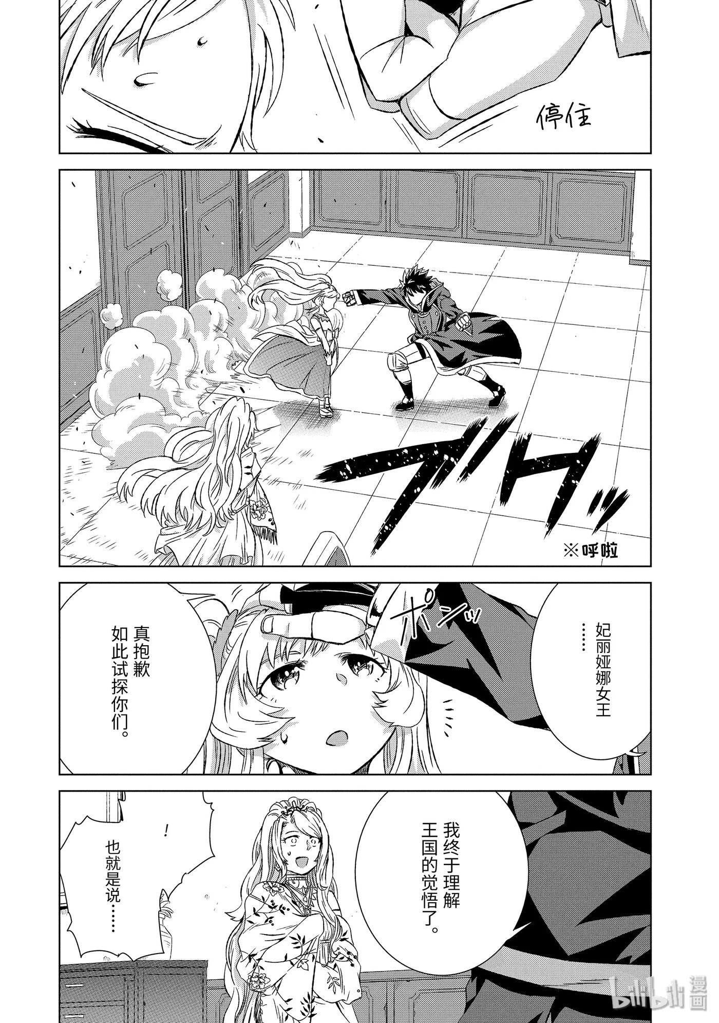 《世界上唯一的魔物使-转职后被误认为了魔王-》18-后篇① 同盟 第2页