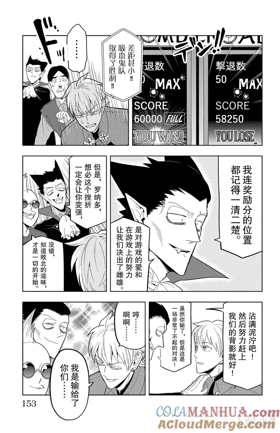 吸血鬼马上死 59 激斗！吸血鬼游戏中心砸场子 第11页