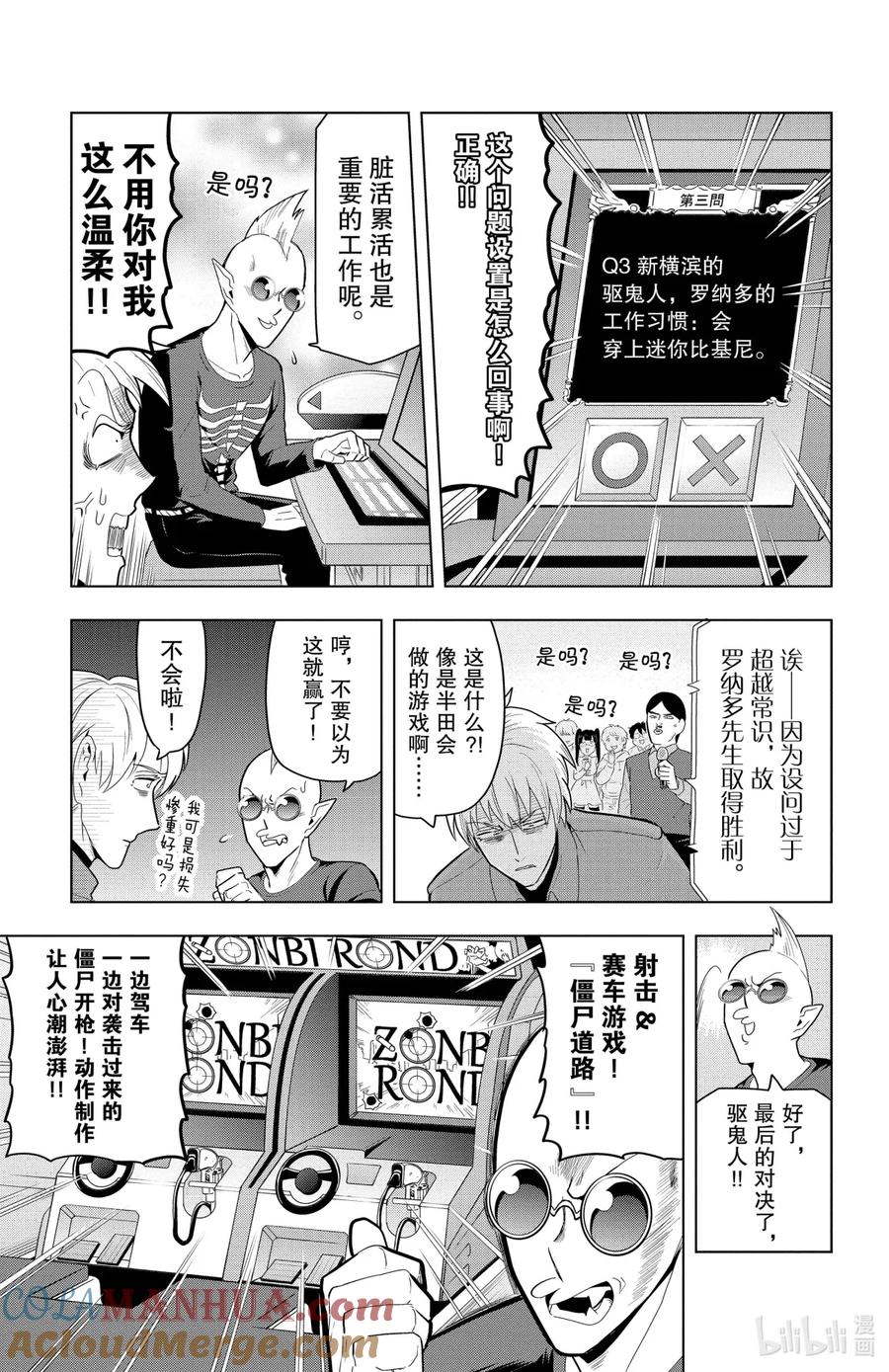 吸血鬼马上死 59 激斗！吸血鬼游戏中心砸场子 第7页