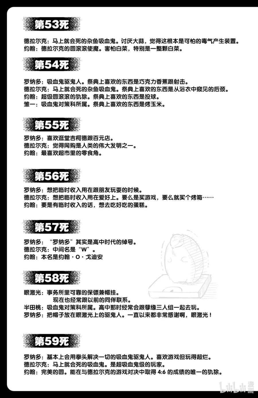 吸血鬼马上死 59 激斗！吸血鬼游戏中心砸场子 第16页