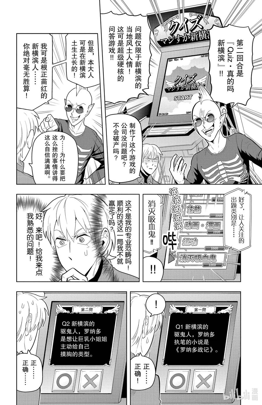 吸血鬼马上死 59 激斗！吸血鬼游戏中心砸场子 第6页
