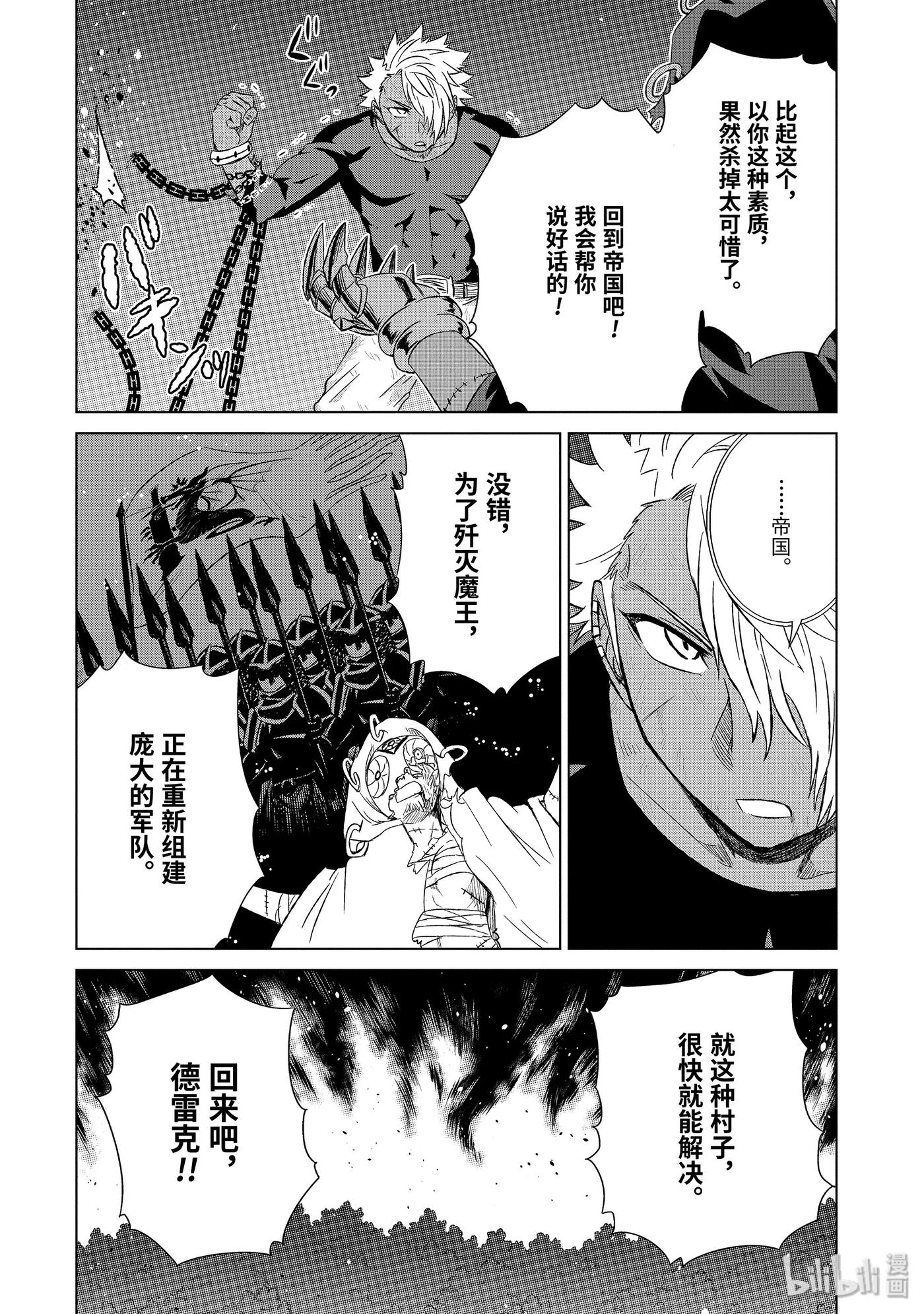 《世界上唯一的魔物使-转职后被误认为了魔王-》18-后篇① 同盟 第10页