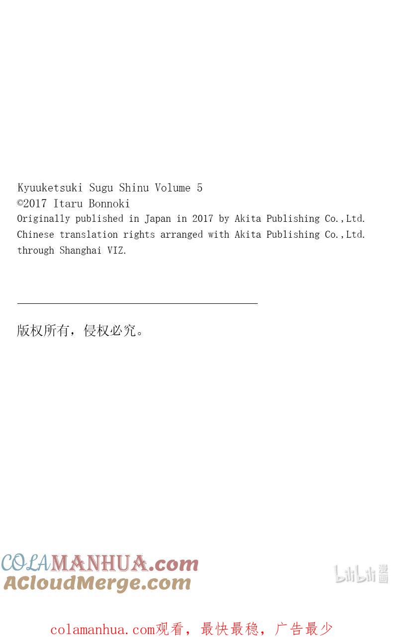 吸血鬼马上死 59 激斗！吸血鬼游戏中心砸场子 第21页