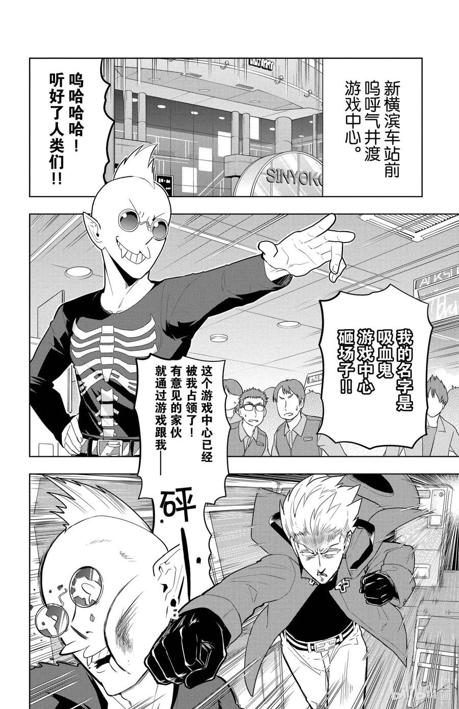 吸血鬼马上死 59 激斗！吸血鬼游戏中心砸场子 第2页