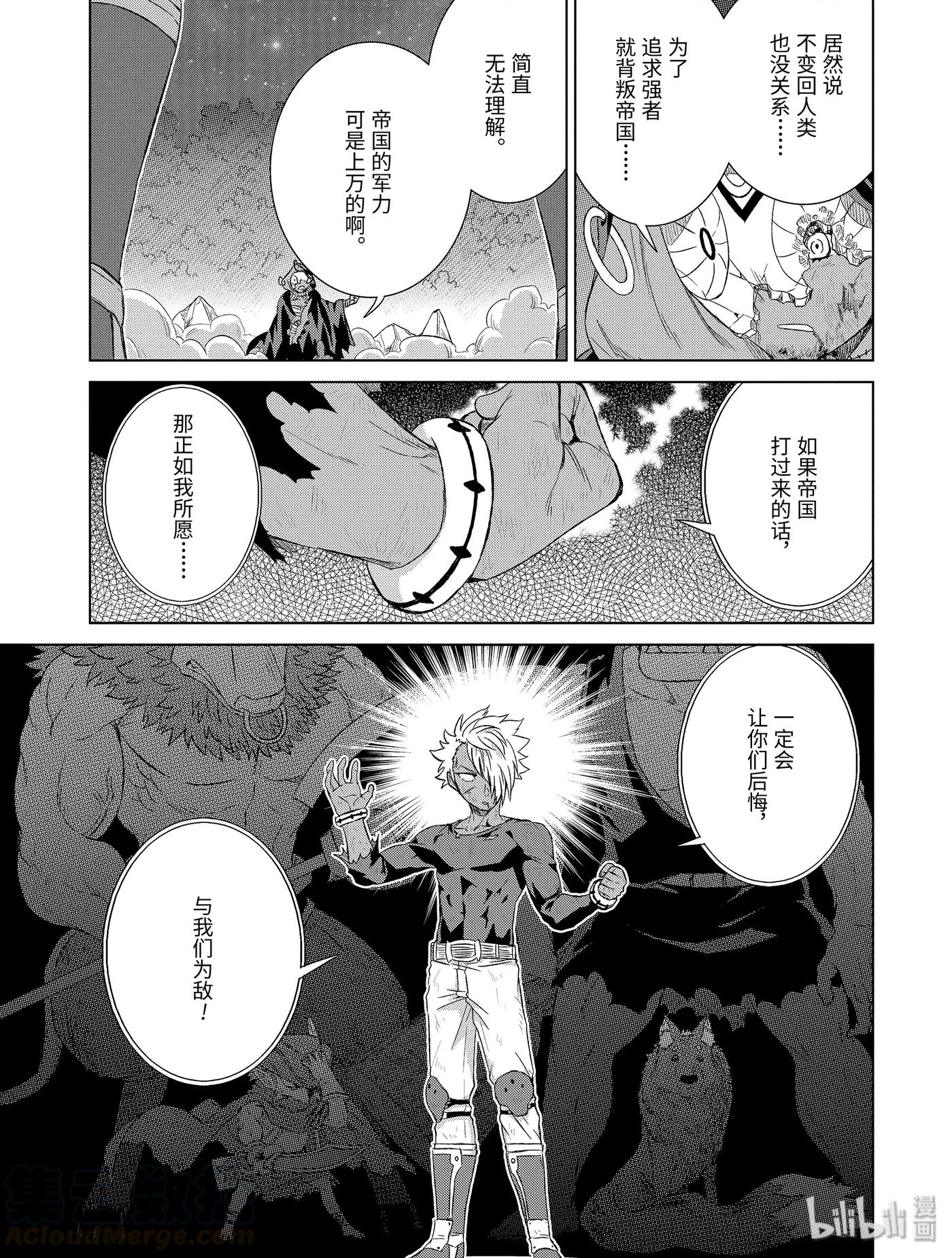 《世界上唯一的魔物使-转职后被误认为了魔王-》18-后篇② 同盟 第3页
