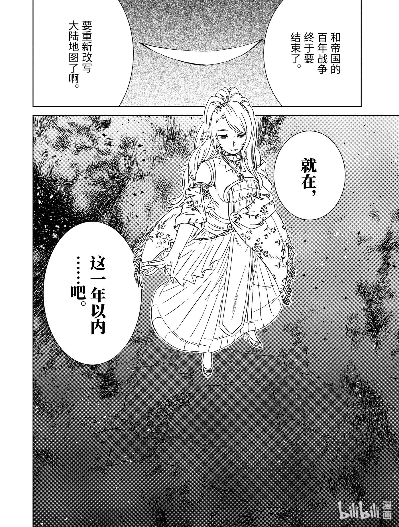 《世界上唯一的魔物使-转职后被误认为了魔王-》18-后篇② 同盟 第10页