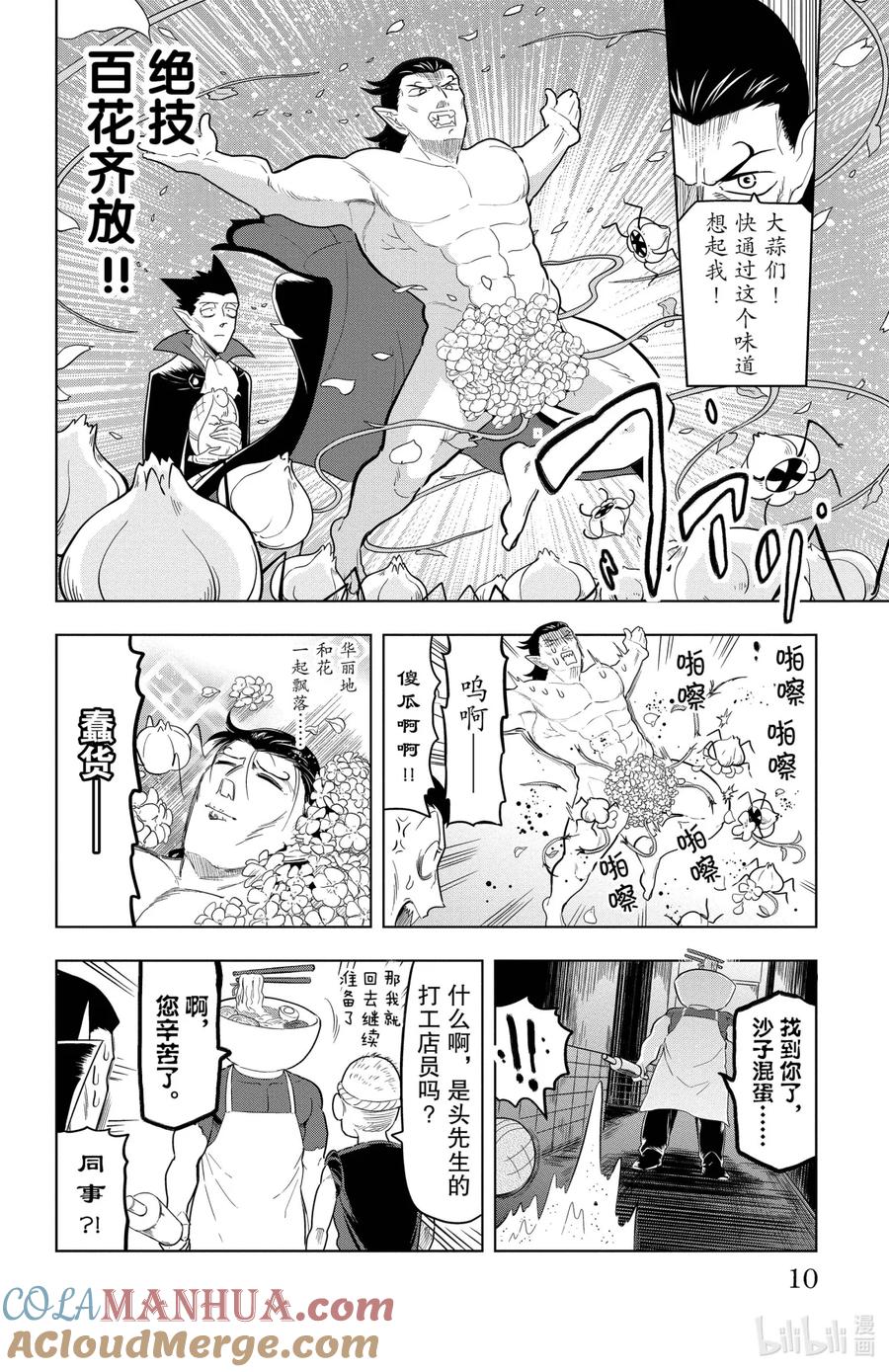吸血鬼马上死 60 最棒拉面 第11页