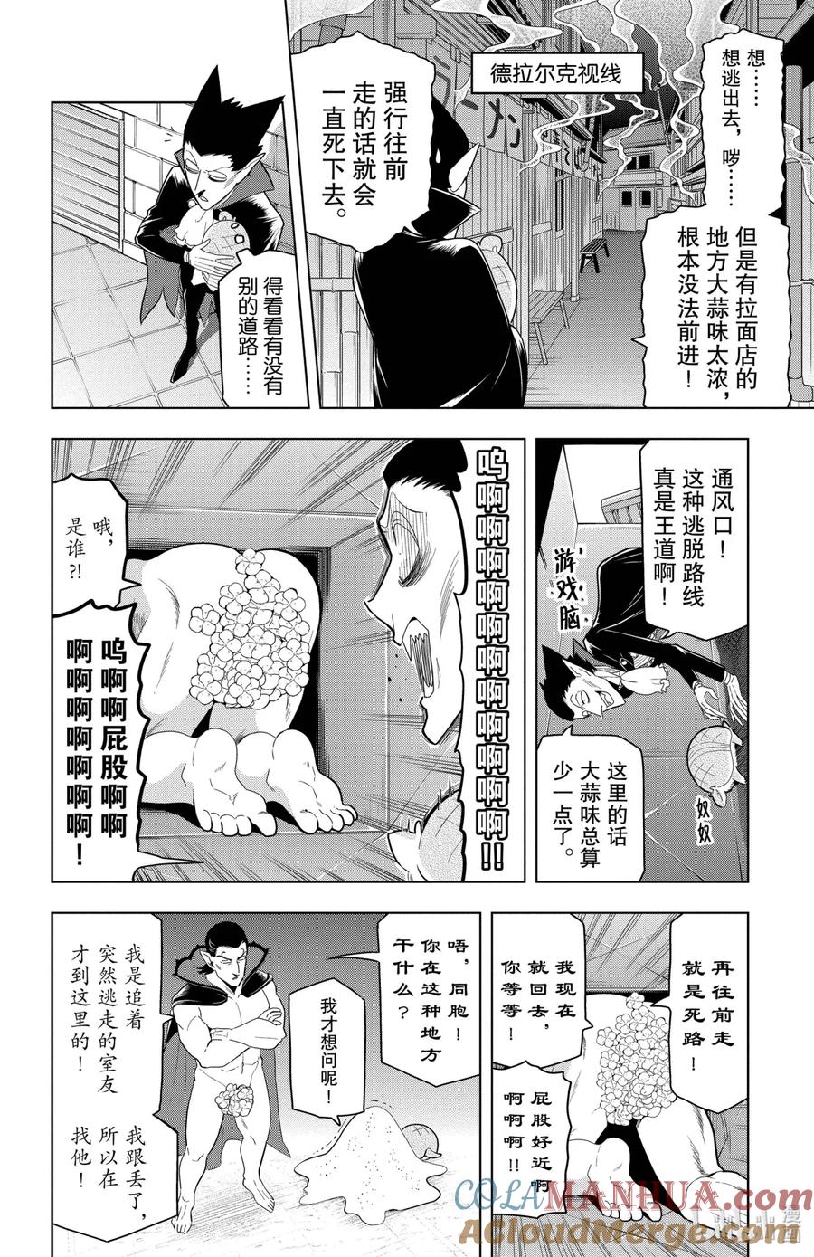吸血鬼马上死 60 最棒拉面 第7页