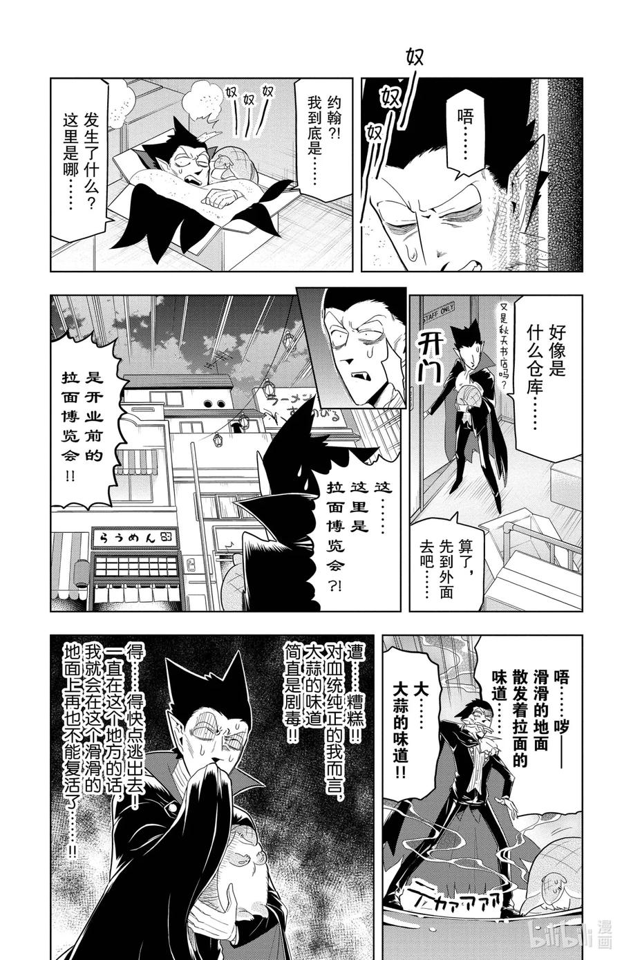吸血鬼马上死 60 最棒拉面 第6页