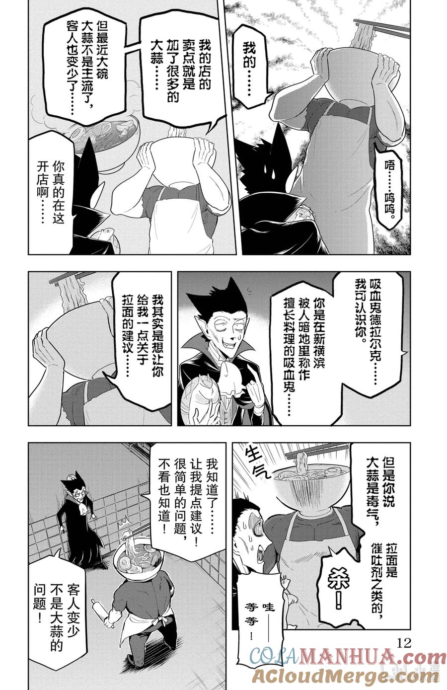 吸血鬼马上死 60 最棒拉面 第13页