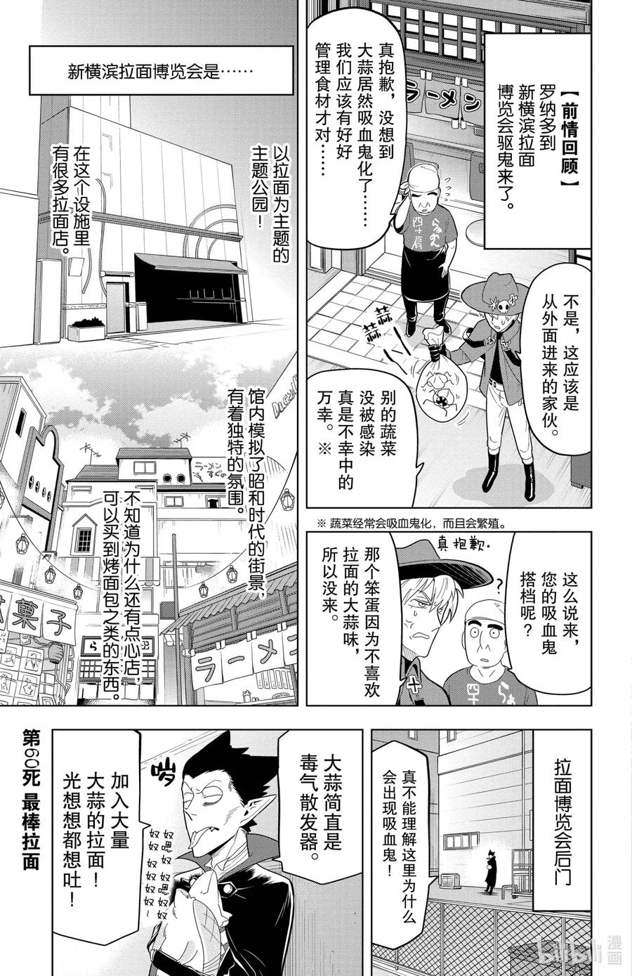 吸血鬼马上死 60 最棒拉面 第4页